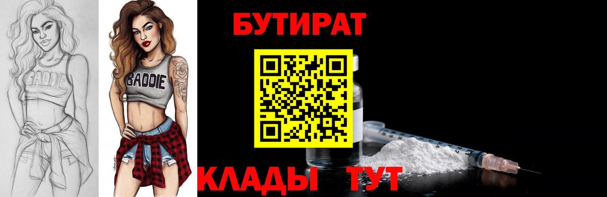 Шумерля  Бутират 1.4BDO  Вход с VPN 