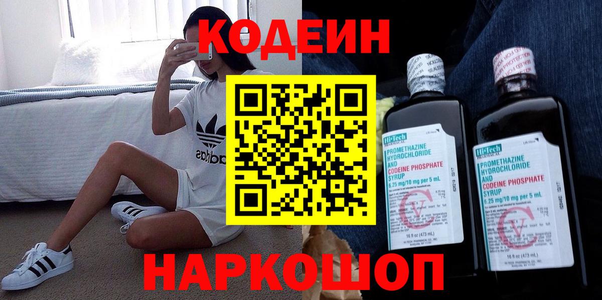 Кодеин напиток Lean (лин) Шумерля