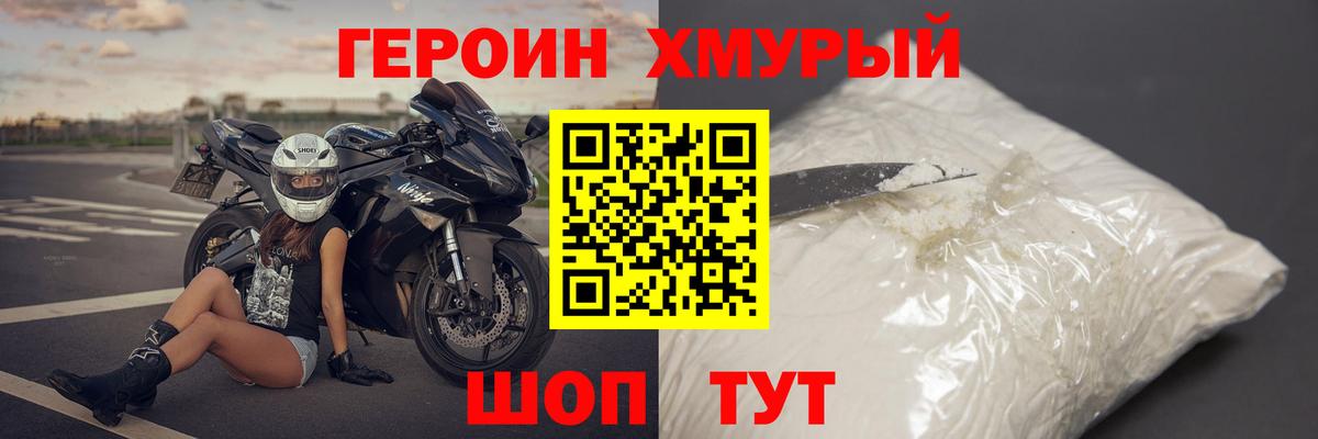 ГЕРОИН VHQ Шумерля