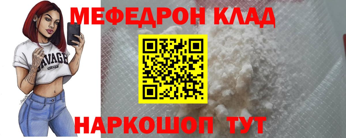 МЯУ-МЯУ  МЕФ мука  Вход с VPN  Шумерля 