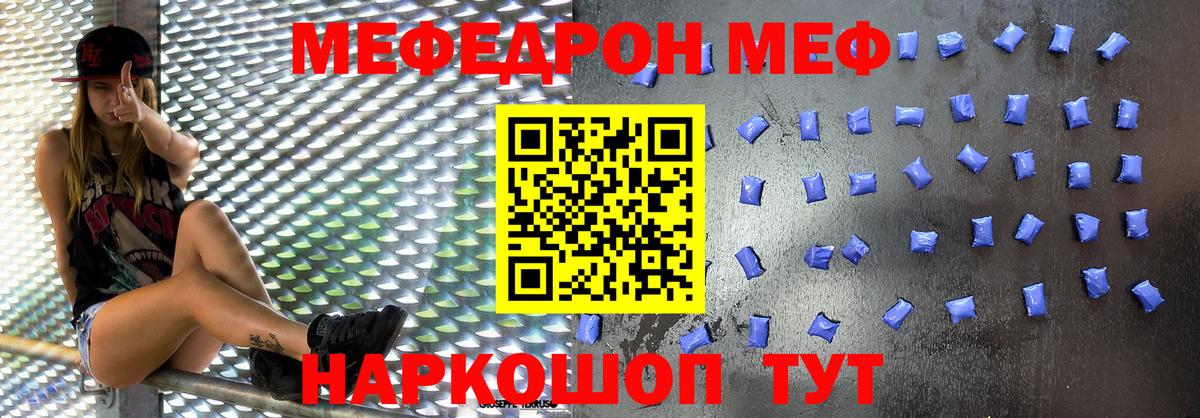 Меф мяу мяу мука Шумерля